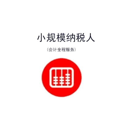 小規模納稅人